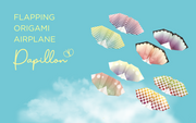 Papillon Origami Airplanes - Daily Display Style